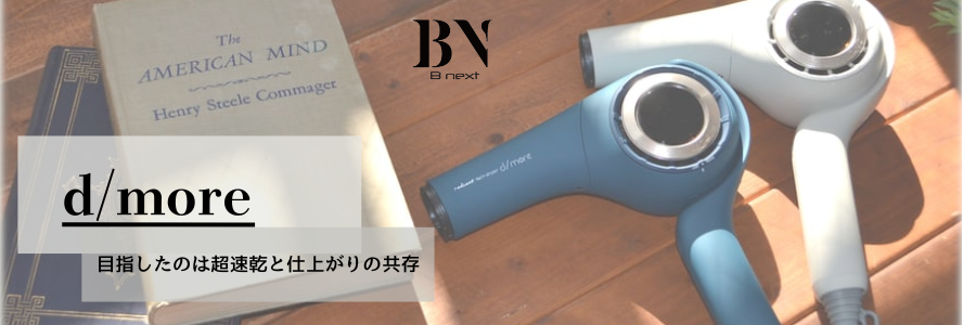 B next（ビーネクスト）